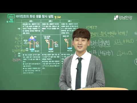 [강남인강] 개념풀 생명과학1(2015개정) 1강 _ 현원석 선생님
